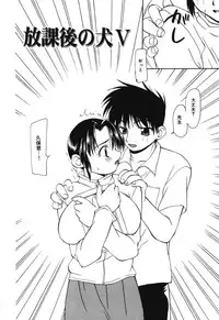[Sou Akiko] Houkago no Inu