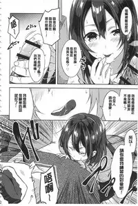 [Yomotsuka Tsukasa] Junai Practice - The Practice Of Charming Love | 潤愛的反覆練習 [Chinese]