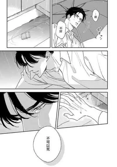 Koi Shita Aite ga Otoko datta BL Anthology | 喜欢上了男性BL合集