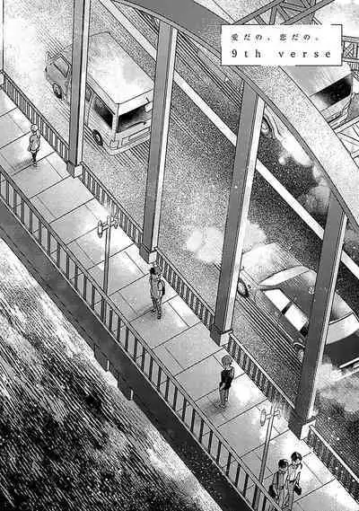 Ai dano, Koi dano. | 爱啦，恋啦。