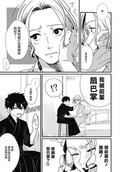 [Kitano Gumin] Chinkou Discover | 寻唧记 Ch.02-04 [Chinese] [Digital]