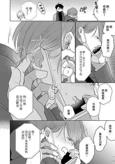 Mask Danshi wa Koishitakunai no ni 3 | 口罩男子明明不想恋爱 3 番外