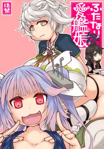 [148bpm (Kanon)] Futanari Aiganmusu San (Kantai Collection -KanColle-) [Digital]