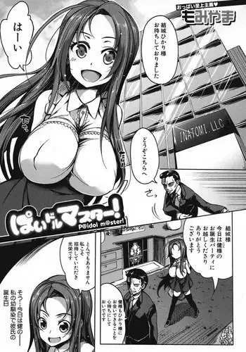 [Momiyama] P@idol m@ster! Ch.1-2
