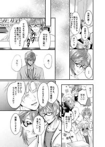 先生を今すぐレイプしちゃった…!