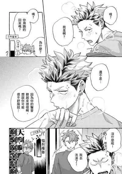 Omae no hō ga kawaī kuse ni | 明明是你比我還要可愛一百倍