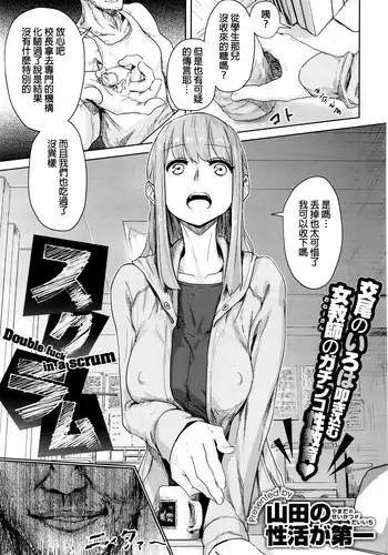 [Yamada no Seikatsu ga Daiichi] Scrum (COMIC X-EROS #40) [Chinese]