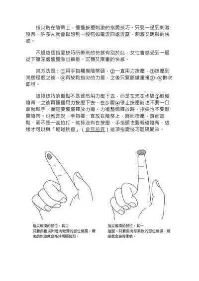 豆豆攻略！圖解陰蒂愛撫･高潮完全指南