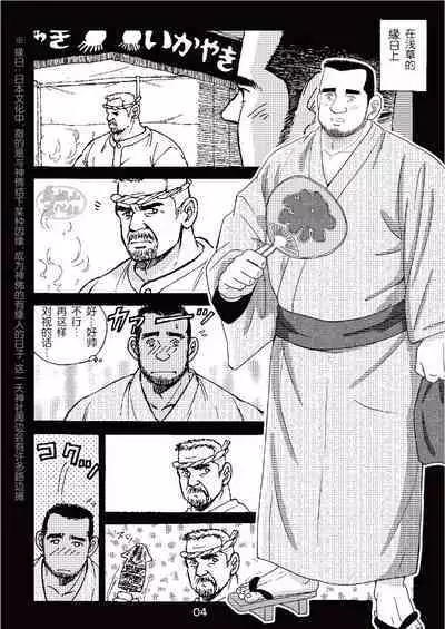 ROKU EPISODE3 | 老六的故事 第三章 命运之人·忠