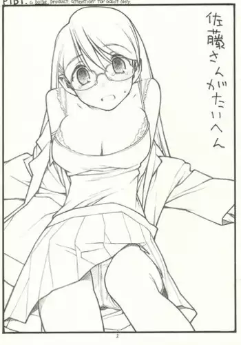 (SC31) [bolze. (rit.)] Satou san ga Taihen (ToHeart2)