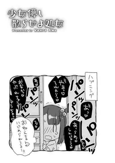 [Kanroame] Shoujo Hakanashi Chirase yo Otome [Digital]