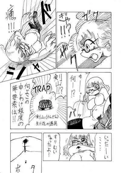 武部沙織ドクトリン