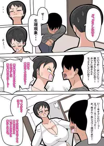 Musuko to Kekkon Shite mo Ii desu ka?