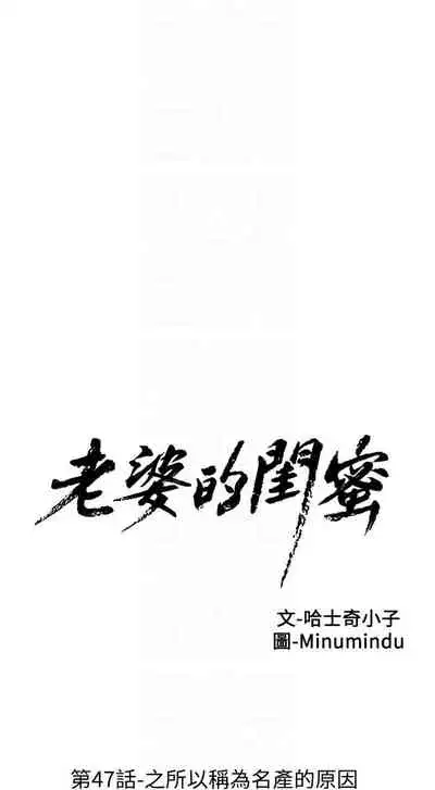 老婆的閨蜜 1-91