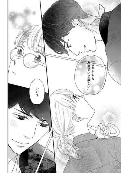 【ラブコフレ】教えてください、藤縞さん！ 第2-19話