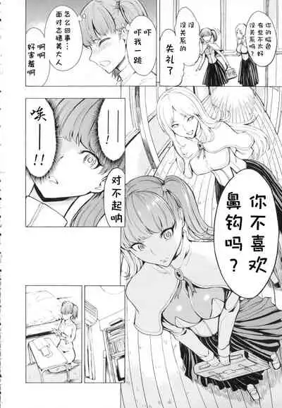 [Hakaba] Kedamono no Ie (Joukan) [Chinese] [BLUE氪个人翻译]