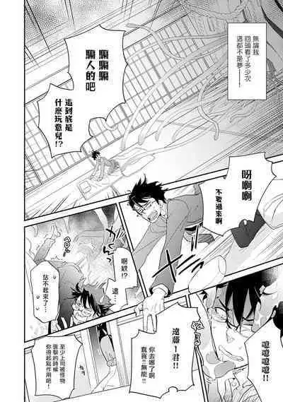 Sensei to Joshu no Renai Do Sukutei! | 教授与助手的恋爱度测定！ 1-7