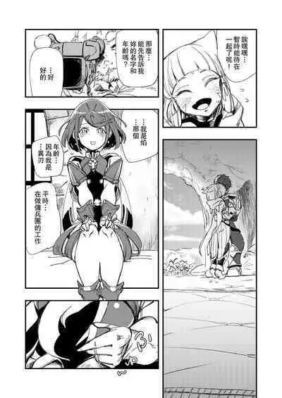 [Haraise Kaiwai (Yucchris)] NEAREST (Xenoblade Chronicles 2) [Chinese] [Digital]