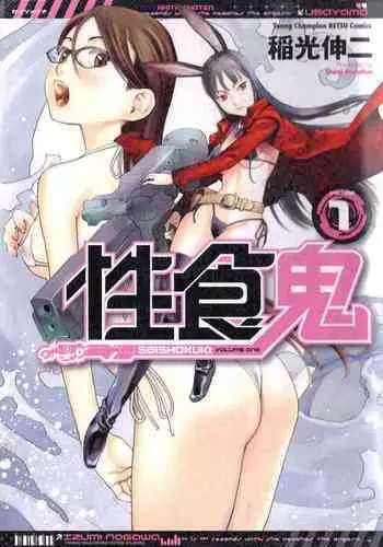 Seishokuki Volume 1
