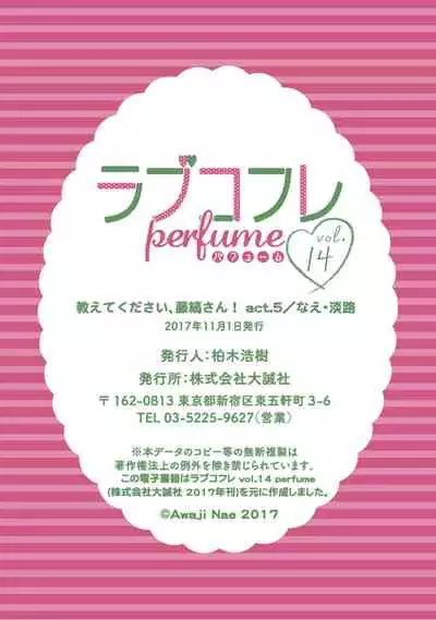 【ラブコフレ】教えてください、藤縞さん！ 第2-19話