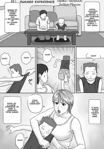 Natsu No Taiken Summer Experience