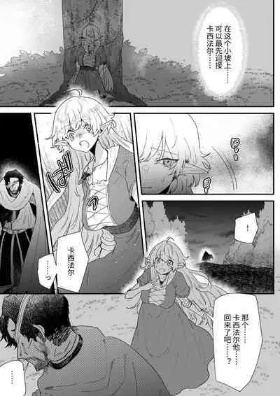 Issennen no Ai o Shinjite