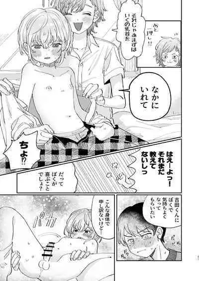 [hizakozou (ハタノ)] 襲い受けるいくんに学ぶカンタン彼氏の作り方