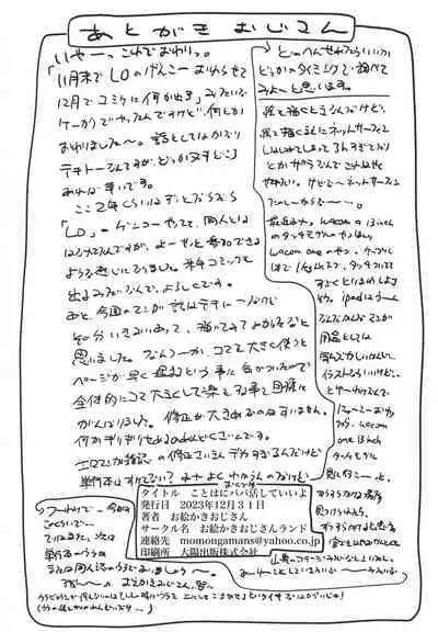 Kotoha ni Papakatsu shite ii yo