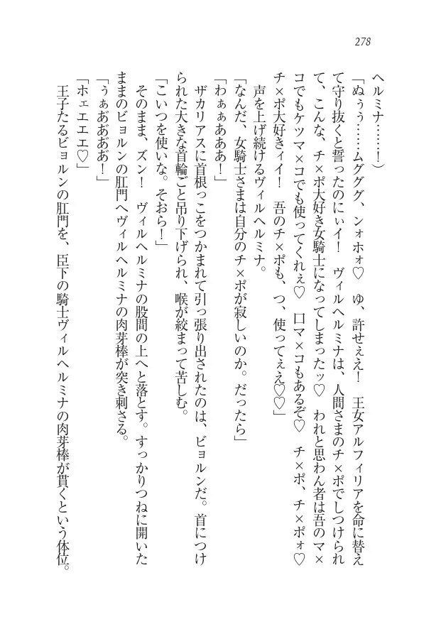 Houjou no Reizoku Elf: Ubawareta Oukoku