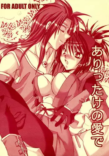 Arittake no Aide (Tales of Symphonia)