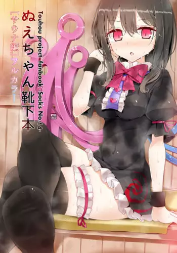 [Usotsukiya (Oouso)] Nue-chan Kutsushita Bon [Sauna Hen] (Touhou Project) [Digital]