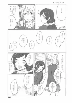 Sapphire no Hitomi Emerald no Toiki