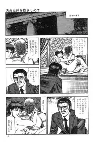 [Sanjou Tomomi] Shiro no Mokushiroku Vol. 2 - Shion Ryoujoku no Shou