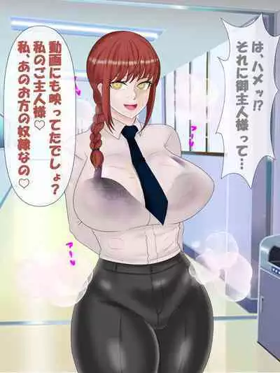 [Konnandakke] Saimin no Akuma VS Shihai no Akuma (Chainsaw Man)