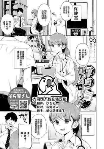 [Soramame-san] Dotei Counselling♥ (COMIC BAVEL 2022-08) [Chinese] [大鸟可不敢乱转汉化] [Digital]