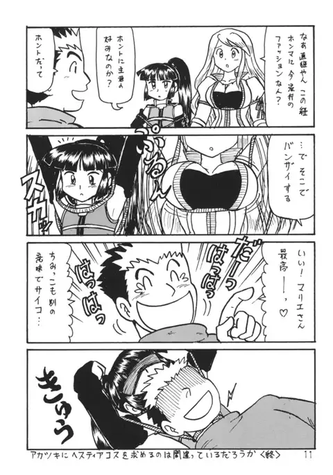 あの娘の胸は地平線