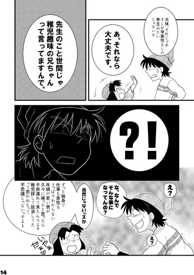 土井家のふんどし談義