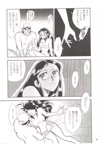 (C44) [Studio Boxer (Various)] HOHETO 7 (Ghost Sweeper Mikami, Giant Robo)