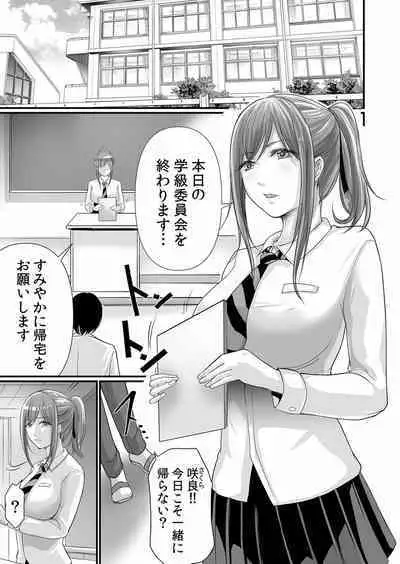 ネトラレ彼女～年下オンナの発情したナカを快楽でイキ堕とす乱暴SEX【分冊版】 1-2話