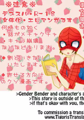 [Denjarasu Yamada]Depusupa modoki rakugaki manga ③[fumuke jotaika][spider man, deadpool] [English] [Tigoris Translates]