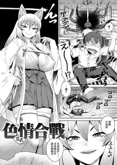 [Kousuke] Fushigi Fushidara | 不思議不檢點 [Chinese] [Digital]