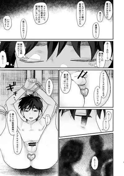 えっち目的で魔法少女に仕立て上げられたとかきいてない!3