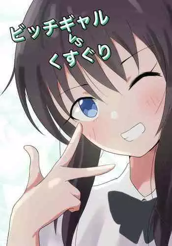 Bitch girl vs Kusuguri