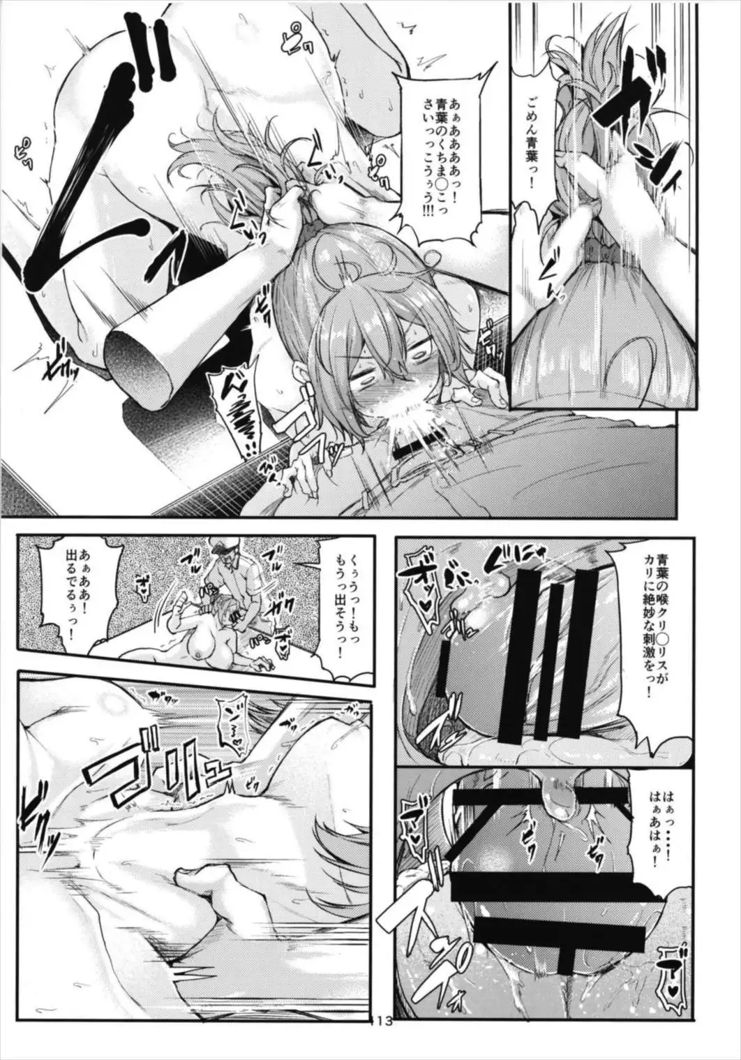 青葉ックス総集編