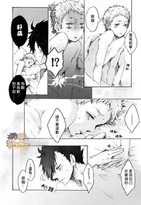(SPARK9) [BUNBUKU (Chagama)] "Shower Karite mo Ii desu ka?" | 「浴室借我用一下可以麼?」 (Haikyuu!!) [Chinese] [HAKTsuki漢化組]