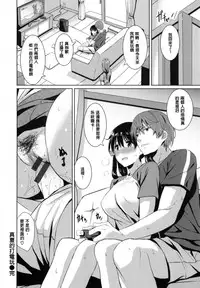 [saitom] Issho ni Shiyo | 用肉體來戀愛的我們 [Chinese]