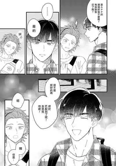 Zutto Kimi no Turn | 一直是你的回合 Ch. 1-4