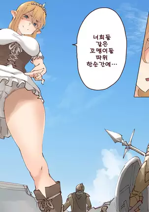 Elf Princess Strikes Back - Part 2