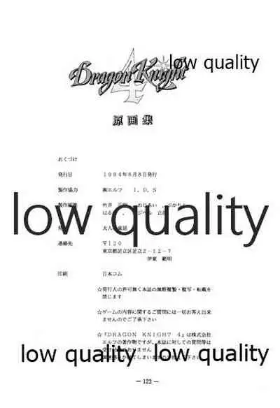 (C46) [大人の童話 (竹井正樹)] DragonKnight 4 原画集