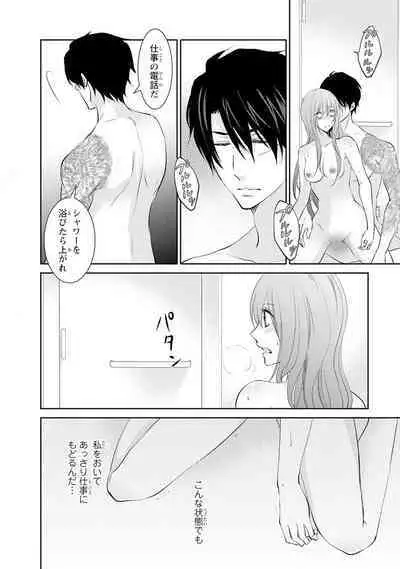 ケダモノ極道と復讐の契 1巻